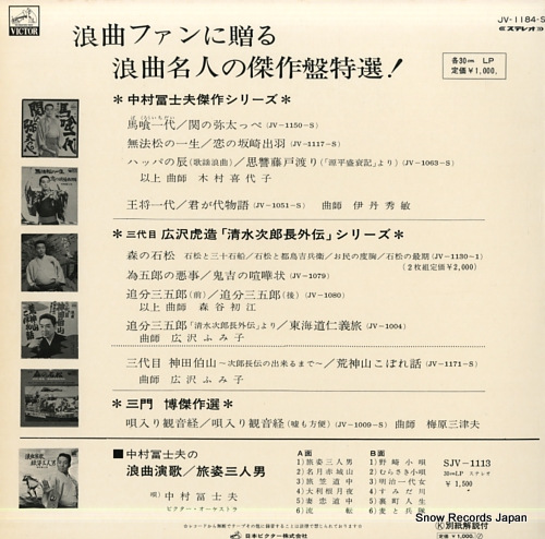 NAKAMURA, FUJIO rokyoku kawachi ondo JV-1184-S