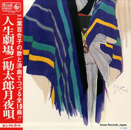 FUTABA, YURIKO roukyoku kayou gekijo - dai 2 maku - SKK749 - back cover