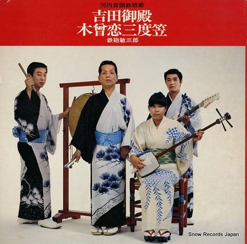 TEPPOU, TOSHISABURO yoshida goten / kiso koi sandokasa SW80