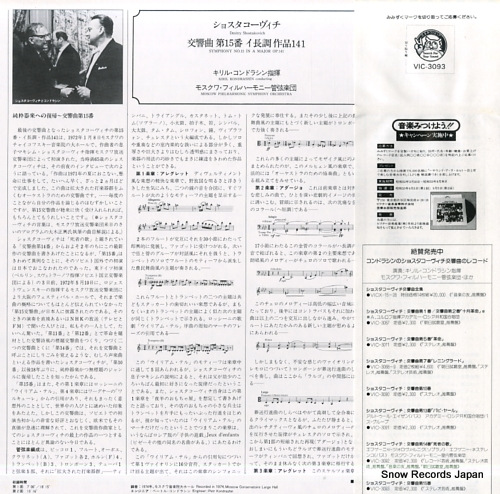 KONDRASHIN, KIRILL shostakovich; symphony no.15 VIC-3093