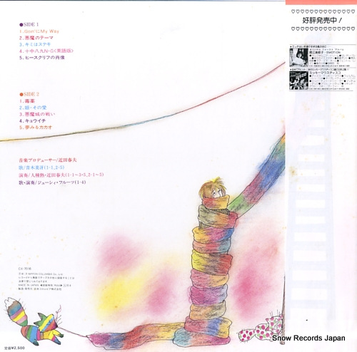 CHIKADA, HARUO akuma to himegimi CX-7016