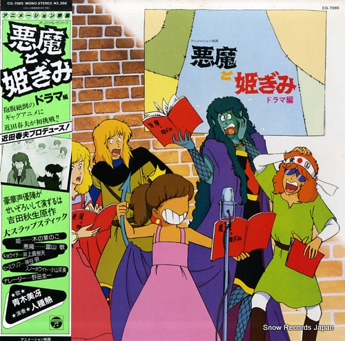 CHIKADA, HARUO akuma to himegimi drama hen CQ-7065
