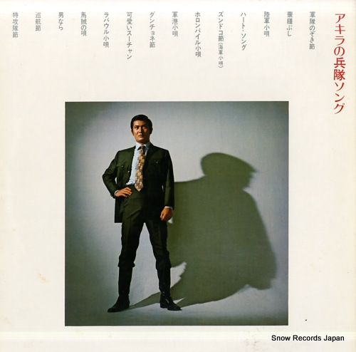 KOBAYASHI, AKIRA akira no heitai song GW-6047