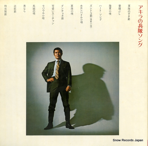 KOBAYASHI, AKIRA akira no heitai song GW-6047