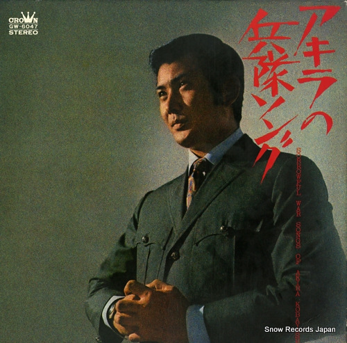 KOBAYASHI, AKIRA akira no heitai song GW-6047