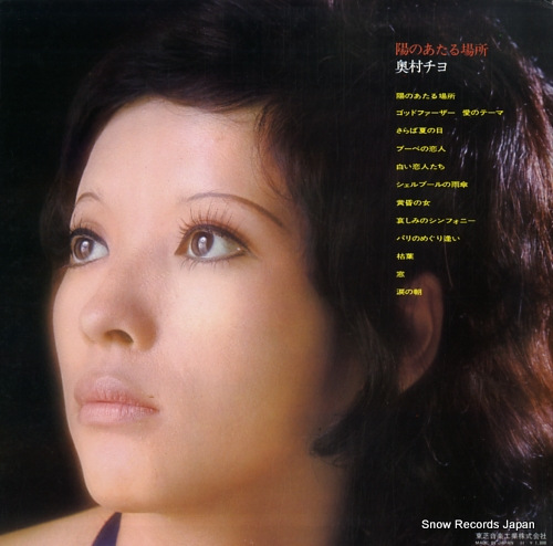OKUMURA, CHIYO hi no ataru basho TP-8207