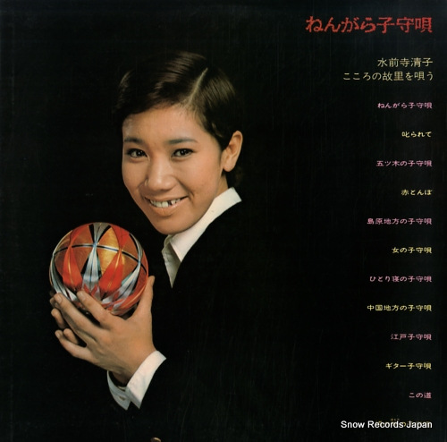 SUIZENJI, KIYOKO nengara komori uta GW-6037 - back cover