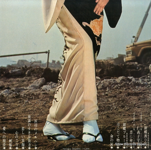 KAJI, MEIKO gincho watari dori CF-13