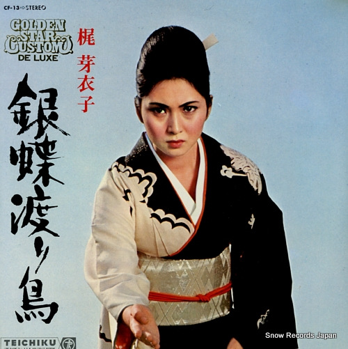 KAJI, MEIKO gincho watari dori CF-13
