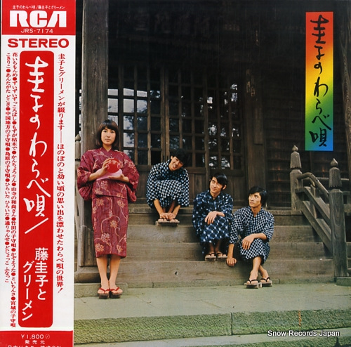 FUJI, KEIKO keiko no warabe uta JRS-7174