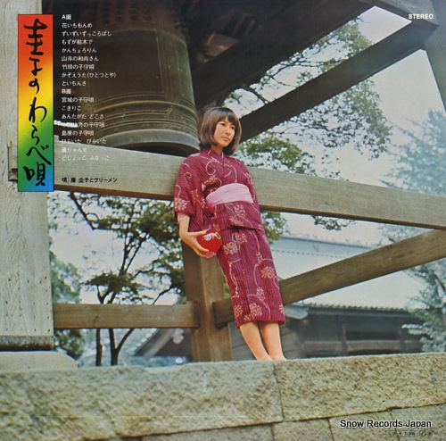 FUJI, KEIKO keiko no warabe uta JRS-7174