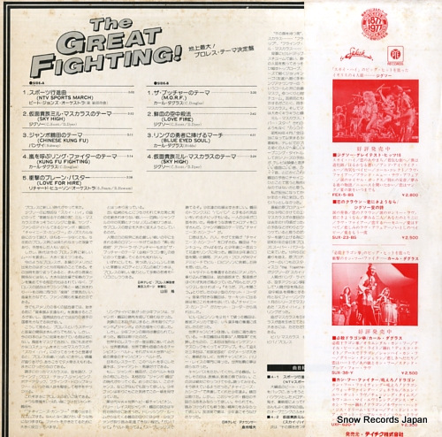 V/A pro wrestling theme ketteiban / the great fighting! UPS-663-V - back cover