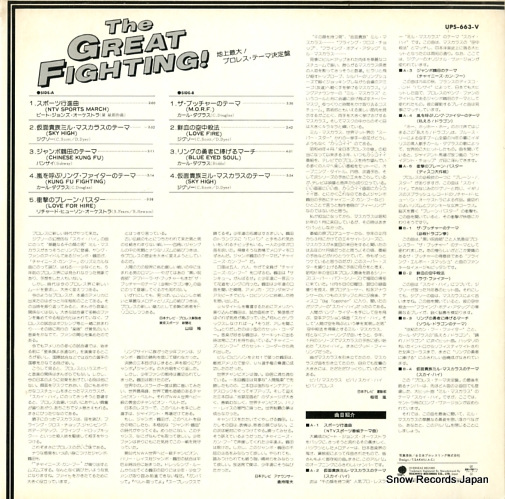 V/A pro wrestling theme ketteiban / the great fighting! UPS-663-V