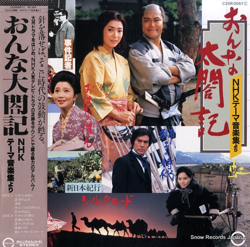 V/A onna taiko ki - nhk theme ongaku shu yori C20R0067