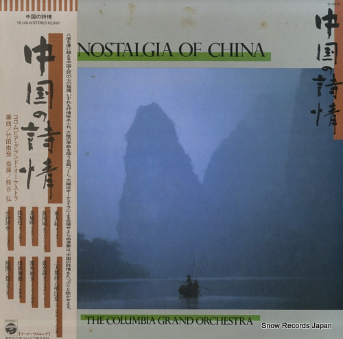 COLUMBIA GRAND ORCHESTRA, THE nostalgia of china YZ-106-N