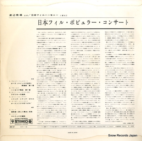 WATANABE, AKIO japan philharmonic stereo library ZS-37