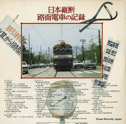 DOCUMENTARY nippon judan romen densha no kiroku JRS-9529-30