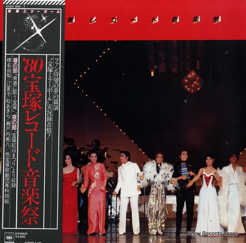 TAKARAZUKA KAGEKIDAN takarazuka mirror ball - '80 takarazuka record ongakusai 40AH966-7