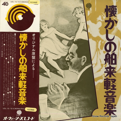 V/A natsukashi no hakurai keiongaku UDL-15-16V