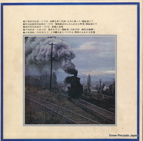SEKIZAWA, SHINICHI saihate no tanzan ni sharin wa kishimu JX-1012 - back cover