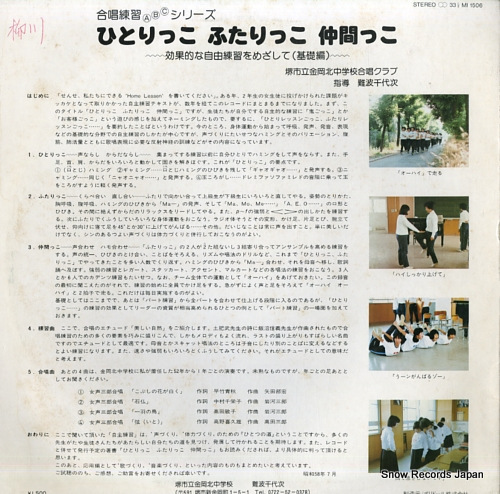 NANBA, CHIYOJI hitorikko futarikko nakamakko MI1506 - back cover