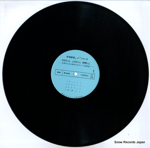 NANBA, CHIYOJI hitorikko futarikko nakamakko MI1506 - disc