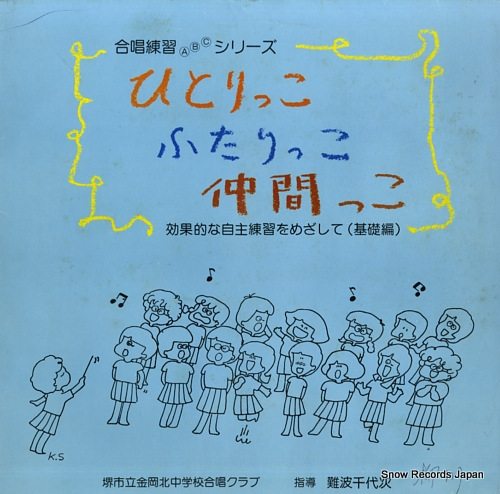 NANBA, CHIYOJI hitorikko futarikko nakamakko MI1506 - front cover