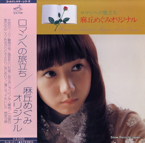 ASAOKA, MEGUMI roman eno tabidachi / original SJX-211