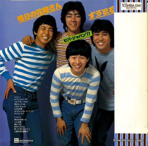 ZUTORUBI ashita no hanayomesan / viva japan '77 TP-72260