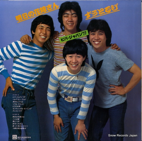 ZUTORUBI ashita no hanayomesan / viva japan '77 TP-72260 - back cover