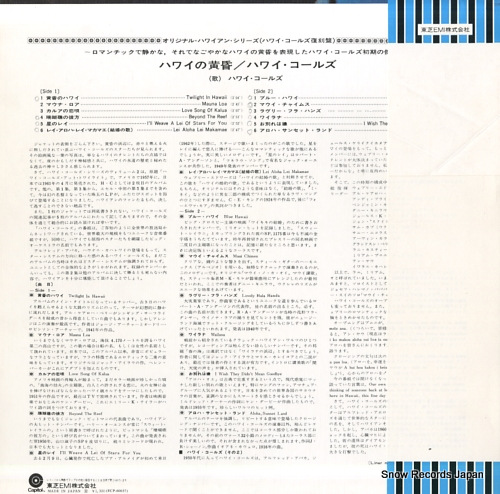 HAWAII CALLS hawaii calls at twilight ECP-60037 - back cover