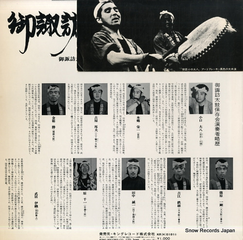 OGUCHI, DAIHACHI osuwa daiko KR(H)5181