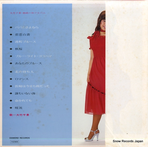 OTAKE, CHIKAGE nessho = hatsu album DMR-2001