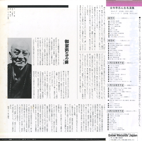 KOKONTEI, SHINSHO gokeyasu to sono imouto (zenpen) C18G0217
