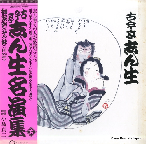 KOKONTEI, SHINSHO gokeyasu to sono imouto (zenpen) C18G0217