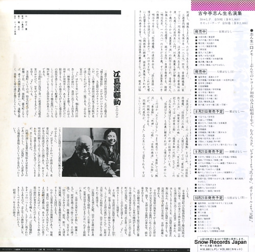 KOKONTEI, SHINSHO ejimaya soudou C18G0214
