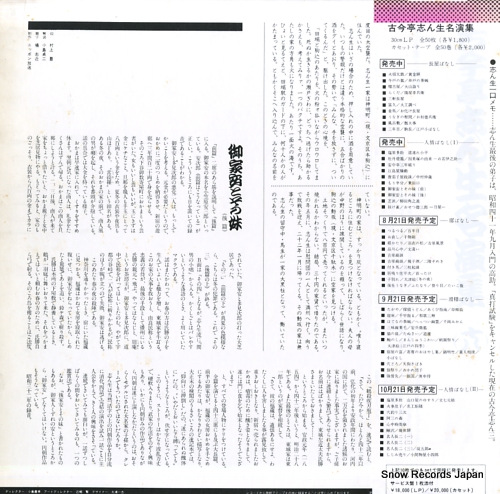 KOKONTEI, SHINSHO gokeyasu to sono imouto (kouhen) C18G0218