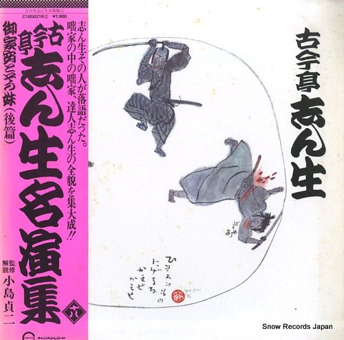 KOKONTEI, SHINSHO gokeyasu to sono imouto (kouhen) C18G0218