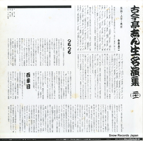 KOKONTEI, SHINSHO tsurutsuru / hyakunenme C18G0221 - back cover