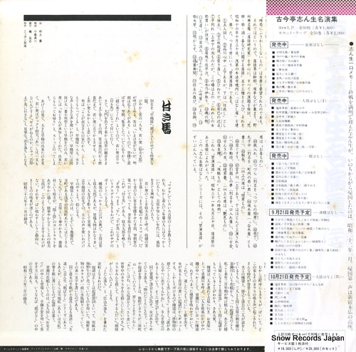 KOKONTEI, SHINSHO tsukiuma / sanmaikishou C18G0227