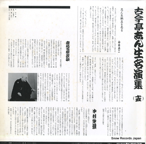 KOKONTEI, SHINSHO tounasuya seidan / nakamura nakazou C18G0215 - back cover