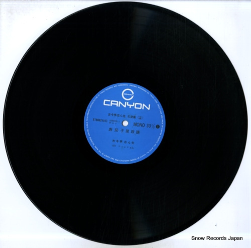KOKONTEI, SHINSHO tounasuya seidan / nakamura nakazou C18G0215 - disc