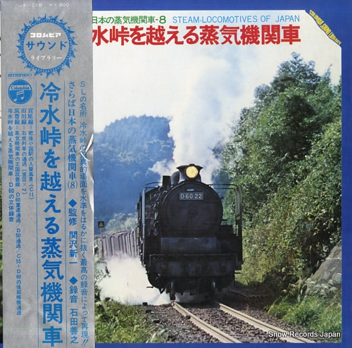 SEKIZAWA, SHINICHI hiyamizutoge wo koeru jokikikansha JX-1018