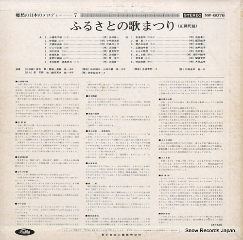 V/A furusato no uta matsuri NW-6076 - back cover