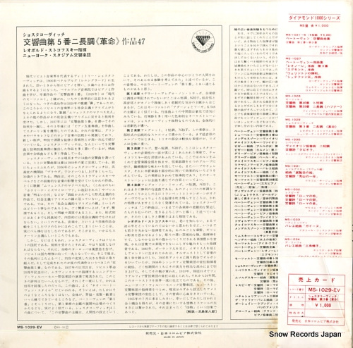 STOKOWSKI, LEOPOLD shostakovich; symphony no.5 in d major, op.47 MS-1029-EV