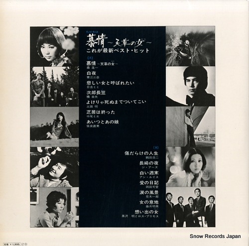 V/A bojo ~amakusa no hito~ / korega saishin best hit SJV-512