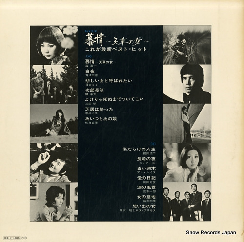 V/A bojo ~amakusa no hito~ / korega saishin best hit SJV-512