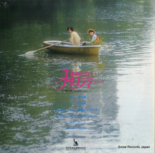 TOI ET MOI anata no melody LTP-9064