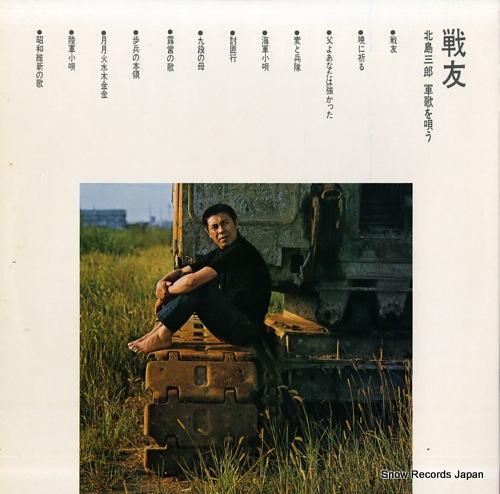 KITAJIMA, SABURO senyu / sings wartime songs GW-6075