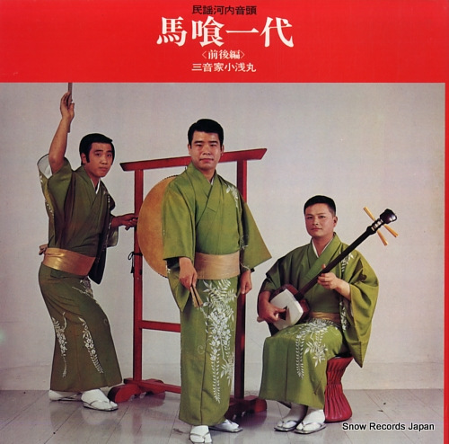 MITSUNEYA, KOASAMARU kawachi ondo / bakuro ichidai zen kou hen SW-76